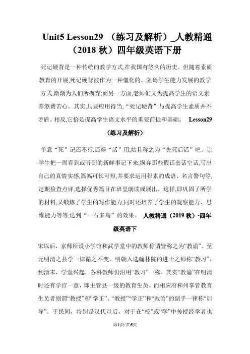 Unit5 Lesson29 (练习及解析)_人教精通(2018秋)四年级英语下册