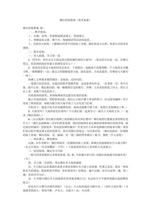 烟台的海教案(优秀6篇)