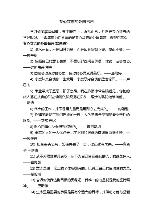 专心致志的外国名言