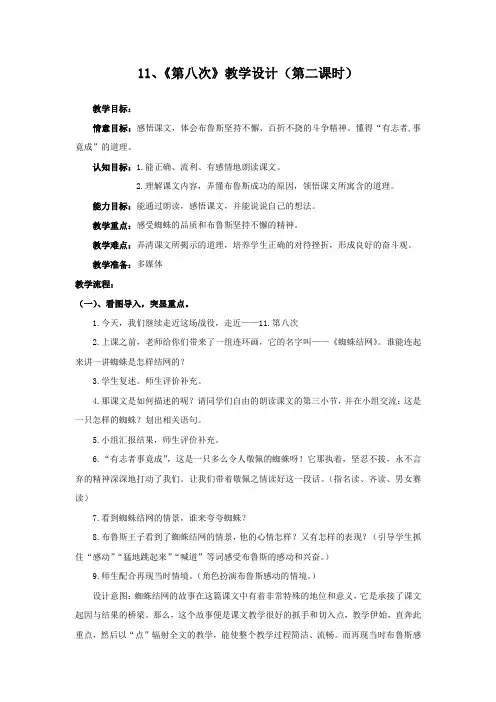 《第八次》第二课时教学设计