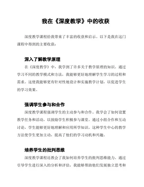 我在《深度教学》中的收获