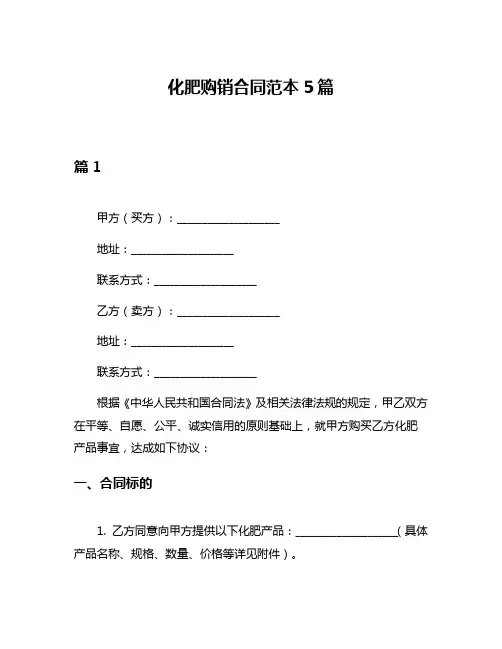 化肥购销合同范本5篇