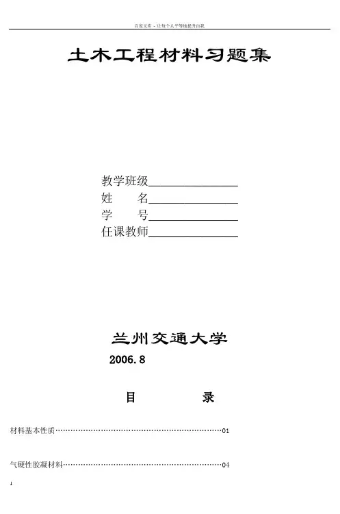 土木工程材料习题集-(3)