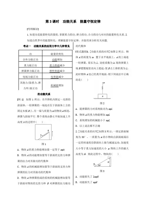 高考物理《功能关系 能量守恒定律》专题复习名师导学案