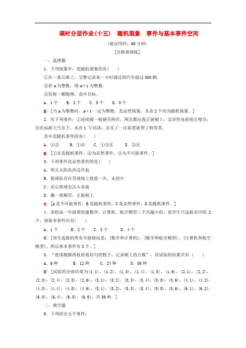 2019-2020学年高中数学课时分层作业15随机现象事件与基本事件空间含解析新人教B版必修