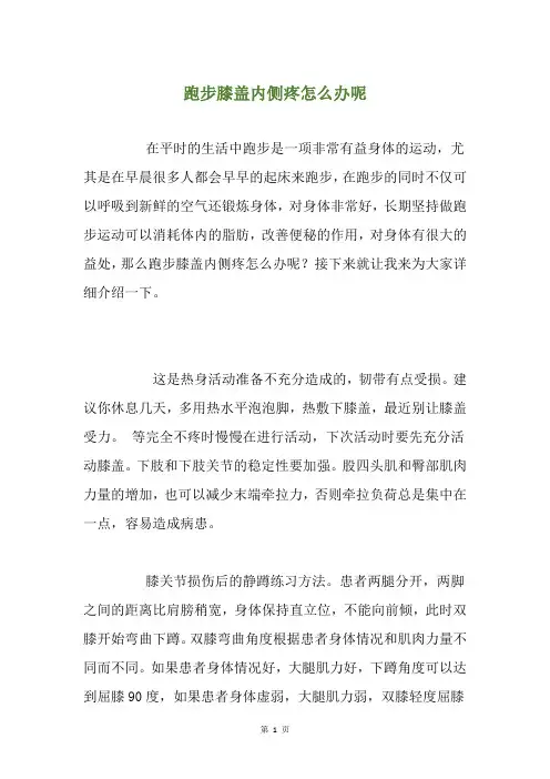 跑步膝盖内侧疼怎么办呢