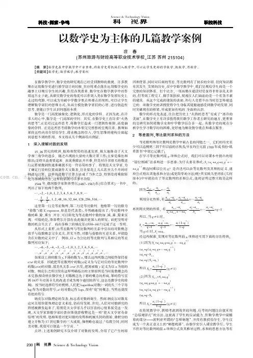 以数学史为主体的几篇教学案例
