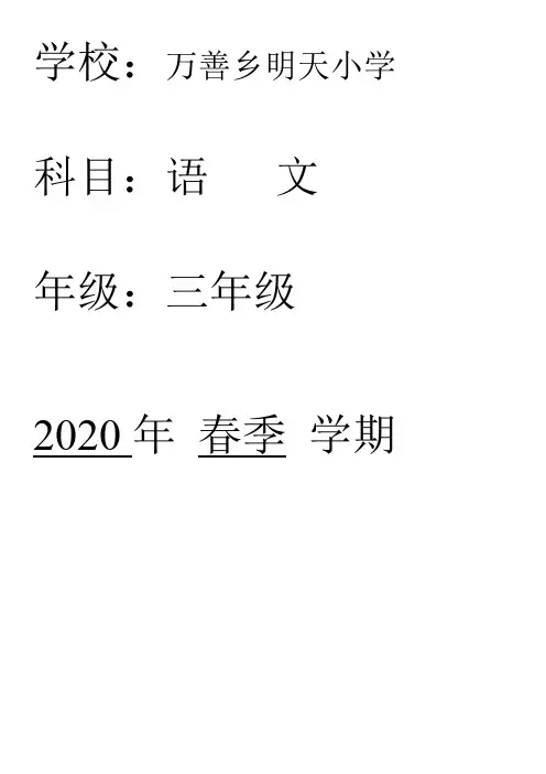 审定部编版小学三年级下册语文全册表格式教案(A4双面打印)