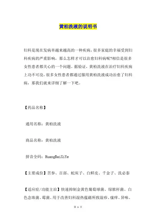 黄柏洗液的说明书