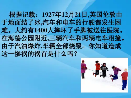 摩擦的利和弊ppt2 人教版优质课件优质课件