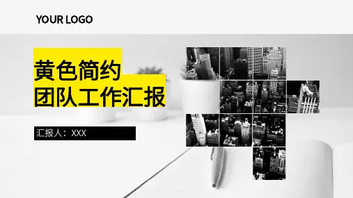 黄色简约工作汇报PPT模板