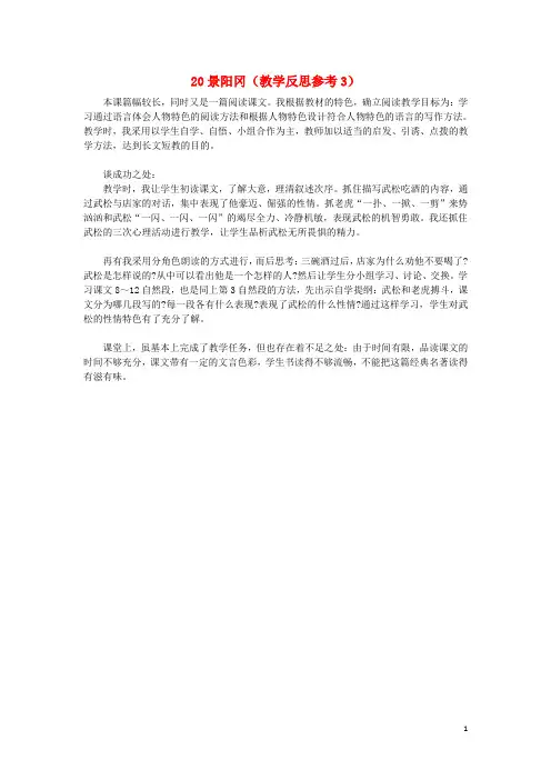 五年级语文下册第五单元20景阳冈教学反思3新人教版