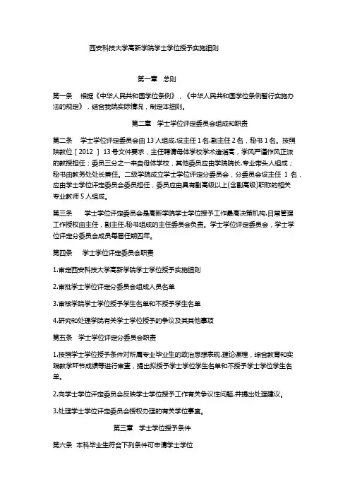 西安科技大学高新学院学士学位授予实施细则