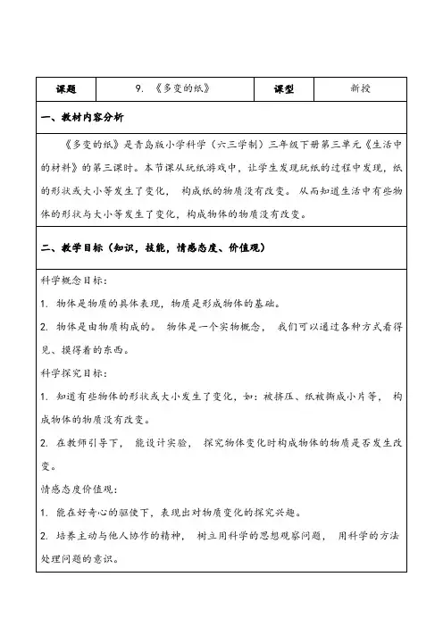 2020青岛版三年级下册科学9多变的纸