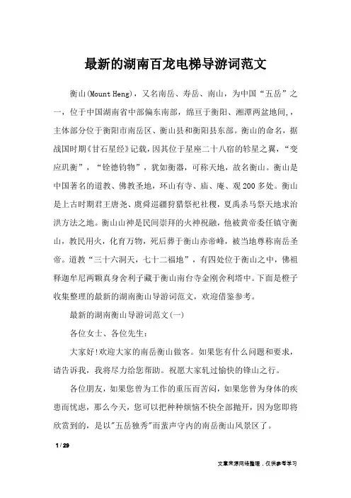 最新的湖南百龙电梯导游词范文_导游词