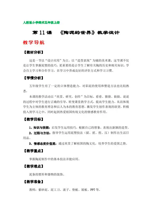 第11课《陶泥的世界》教学设计(新人教版小学美术五年级上册)