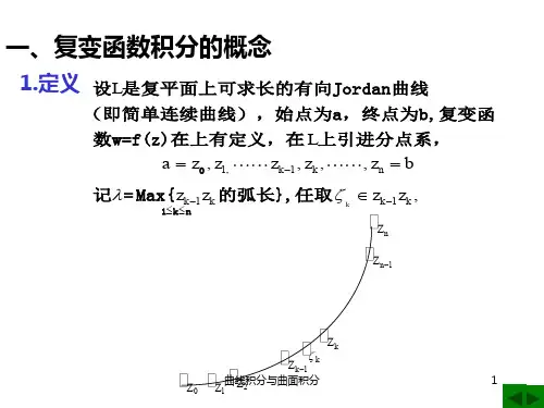复变函数的积分Cauchy积分定理PPT课件