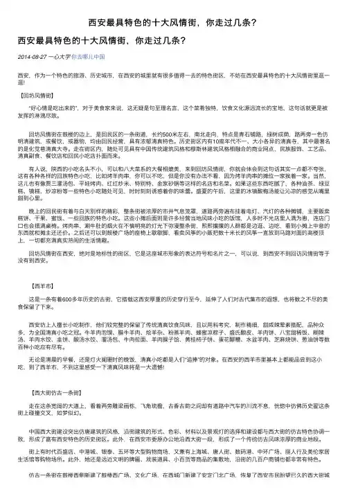 西安最具特色的十大风情街，你走过几条？