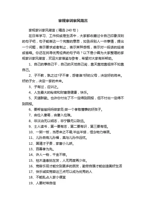 家规家训家风箴言