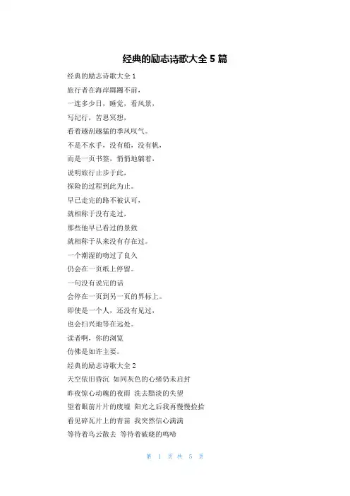 经典的励志诗歌大全5篇