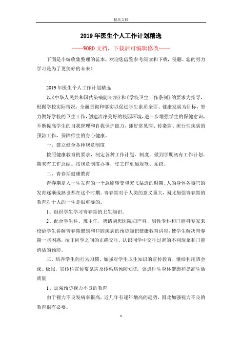 2019年医生个人工作计划精选