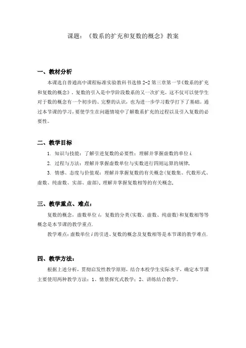 3.1.1《熟悉的扩充和复数的概念》教案