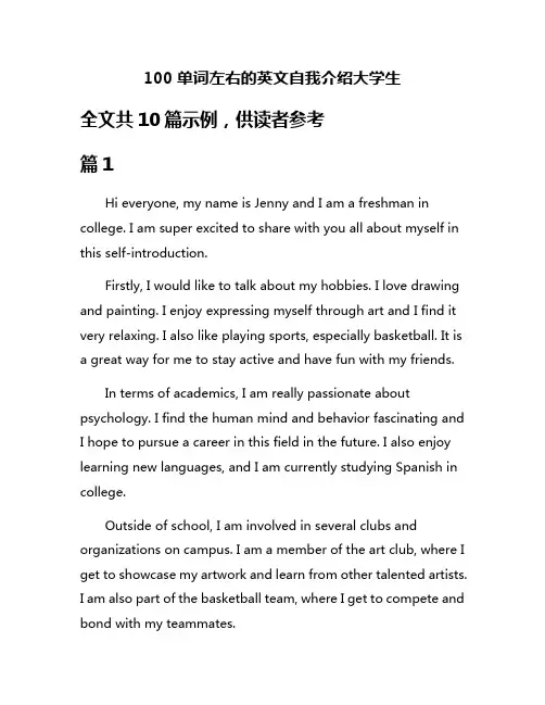 100单词左右的英文自我介绍大学生