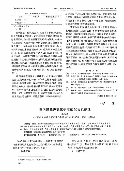 白内障超声乳化手术的配合及护理