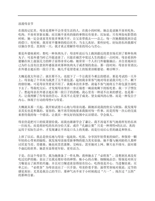母亲节征文800字