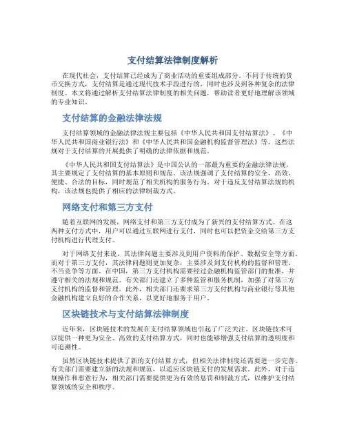 2、支付结算法律制度解析