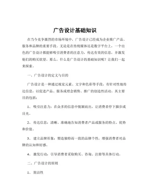 广告设计基础知识