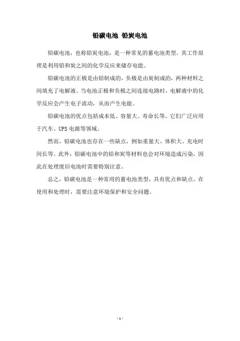 铅碳电池 铅炭电池