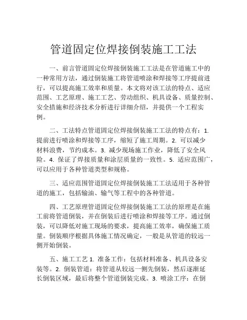 管道固定位焊接倒装施工工法(2)