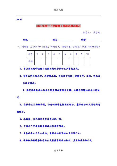 2021年高一下学期第2周政治周末练习