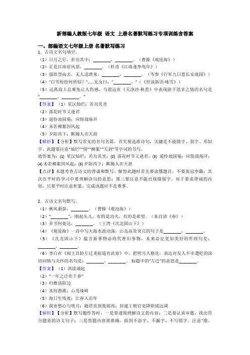 新部编人教版七年级 语文 上册名著默写练习专项训练含答案