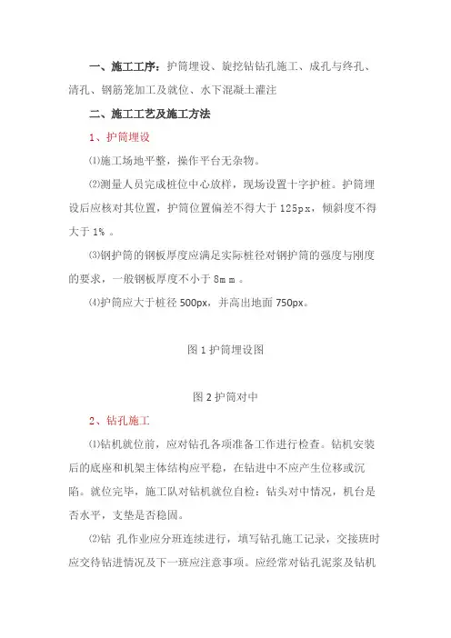 旋挖钻施工工艺及施工方法