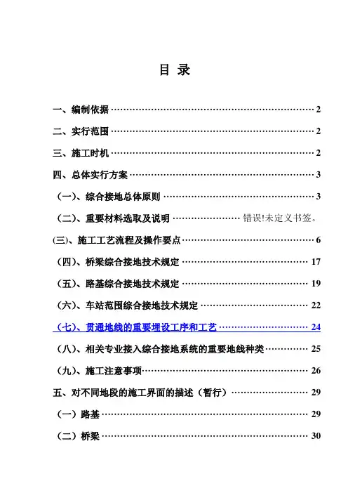 高铁客专综合接地实施方案总体