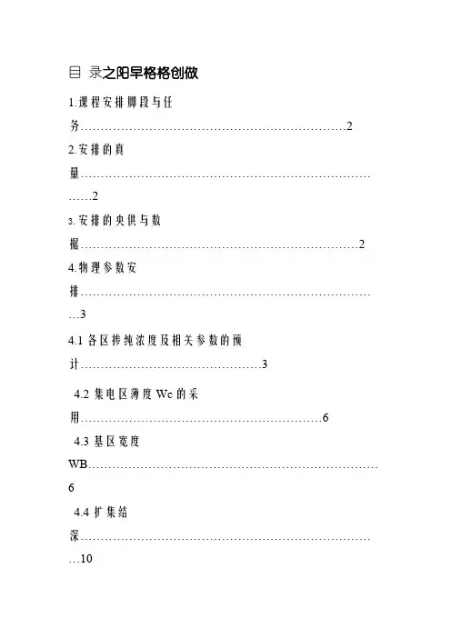 PNP双极型晶体管的设计