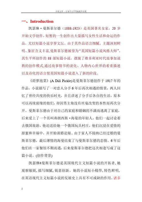 分析象征主义在莳萝泡菜的应用