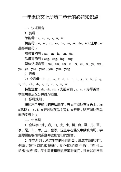 一年级语文上册第三单元的必背知识点
