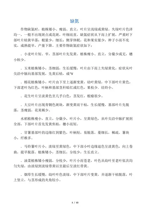 不同作物缺氮、缺磷、缺钾、缺钙、缺镁、缺硼及营养过剩症状