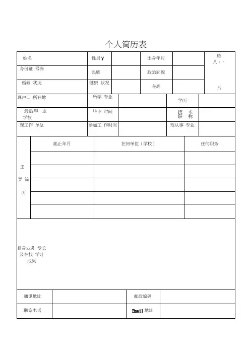 简历模板免费下载word文档