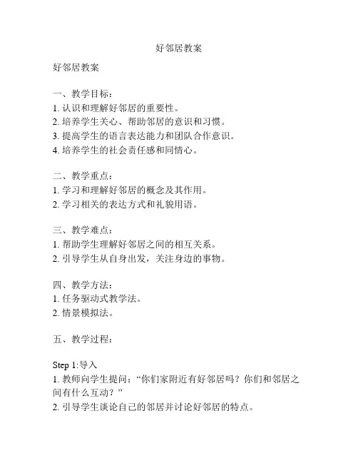 好邻居教案
