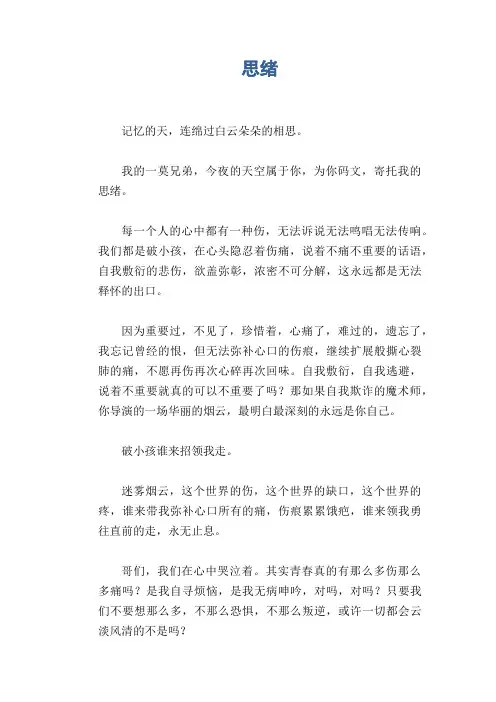 高中生叙事散文：思绪