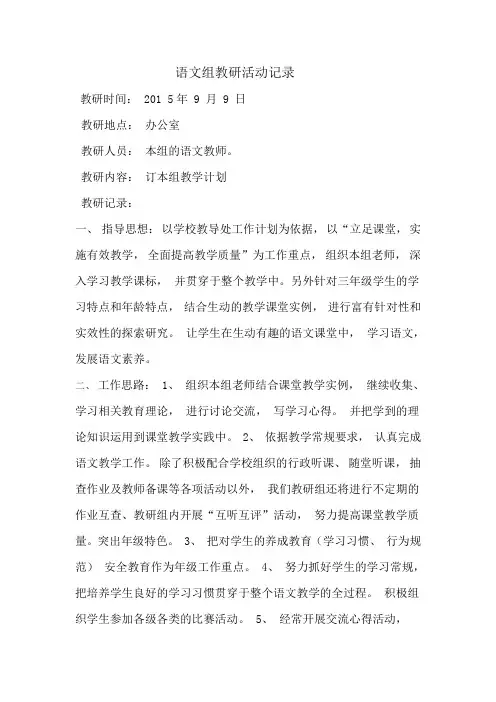 语文组教研活动记录
