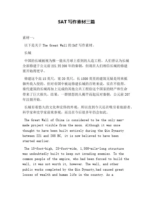 SAT写作素材三篇