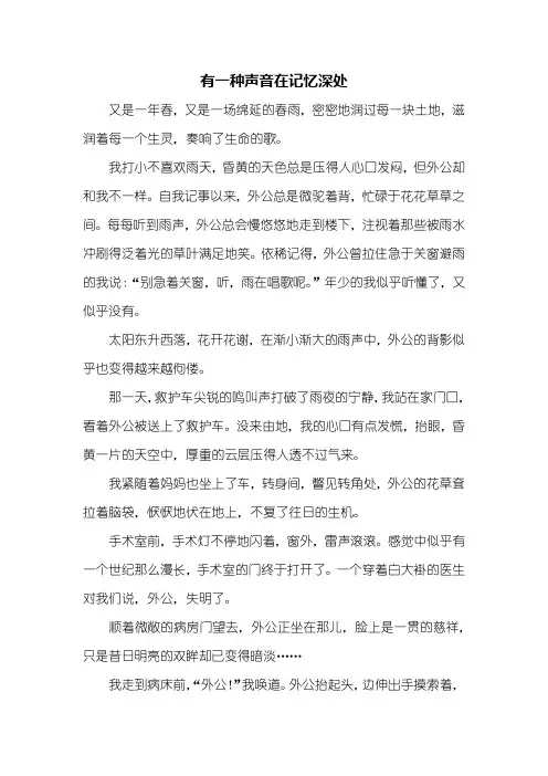 初三作文：有一种声音在记忆深处作文800字_7
