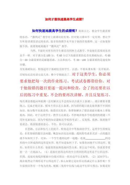 如何才能快速提高学生成绩