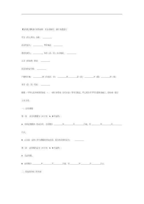 浙江省建筑业企业农民工劳动合同样本