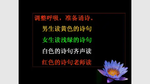小学四年级下册晨诵校本教材PPT课件